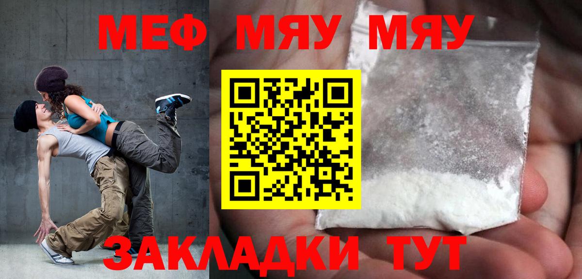 Меф мяу мяу Белая Калитва