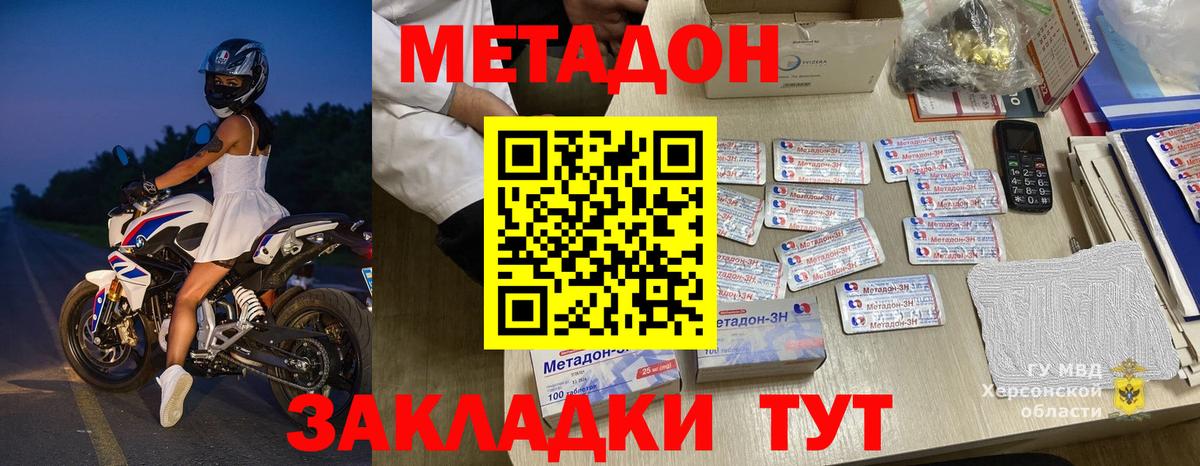 Метадон кристалл Белая Калитва